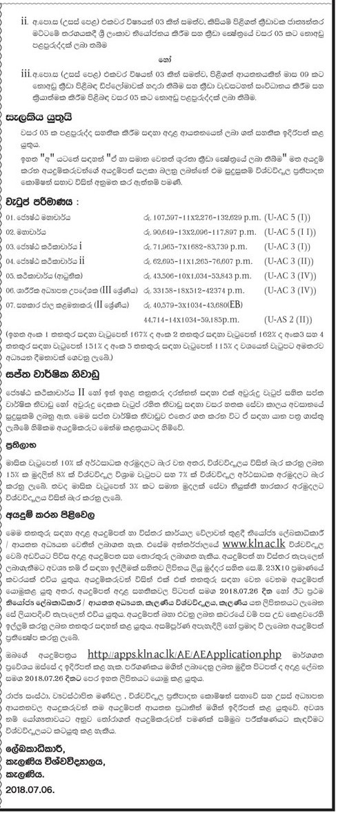 Assistant Network Manager, Lecturer, Senior Lecturer, Professor, Senior Professor, Instructor in Physical Education - University of Kelaniya